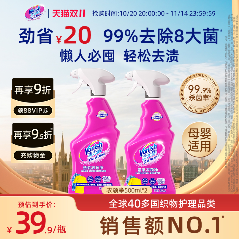 Vanish渍无踪衣领净活氧去渍