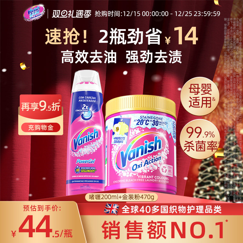 【双旦现货】Vanish渍无踪金装粉爆炸盐去渍啫喱衣物去渍去油