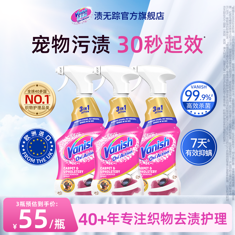 vanish渍无踪宠物去渍喷雾猫狗尿渍除臭去味防标记免水洗杀菌除味