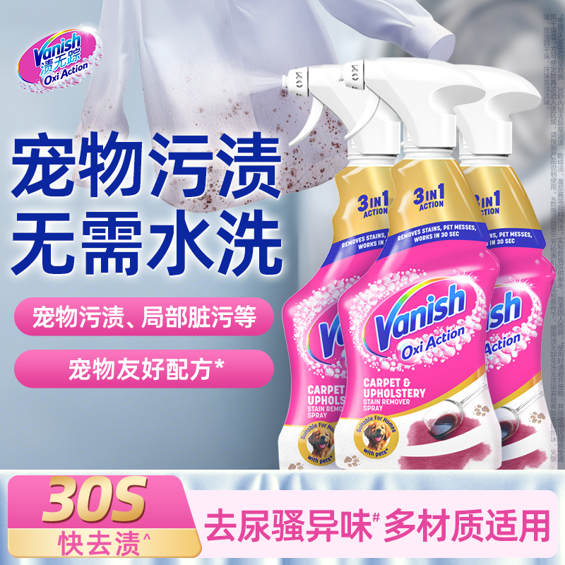 vanish渍无踪宠物去渍除味喷雾去猫尿渍分解尿味除臭剂去渍喷雾 - 淘宝联盟商品
