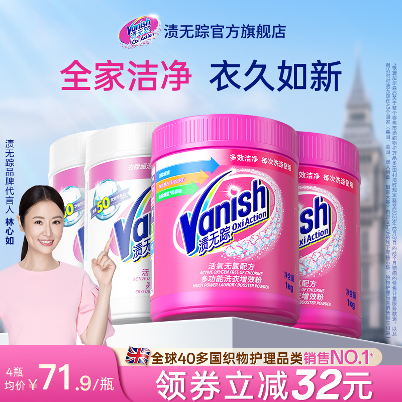 vanish漬無蹤1kg神器彩色衣物