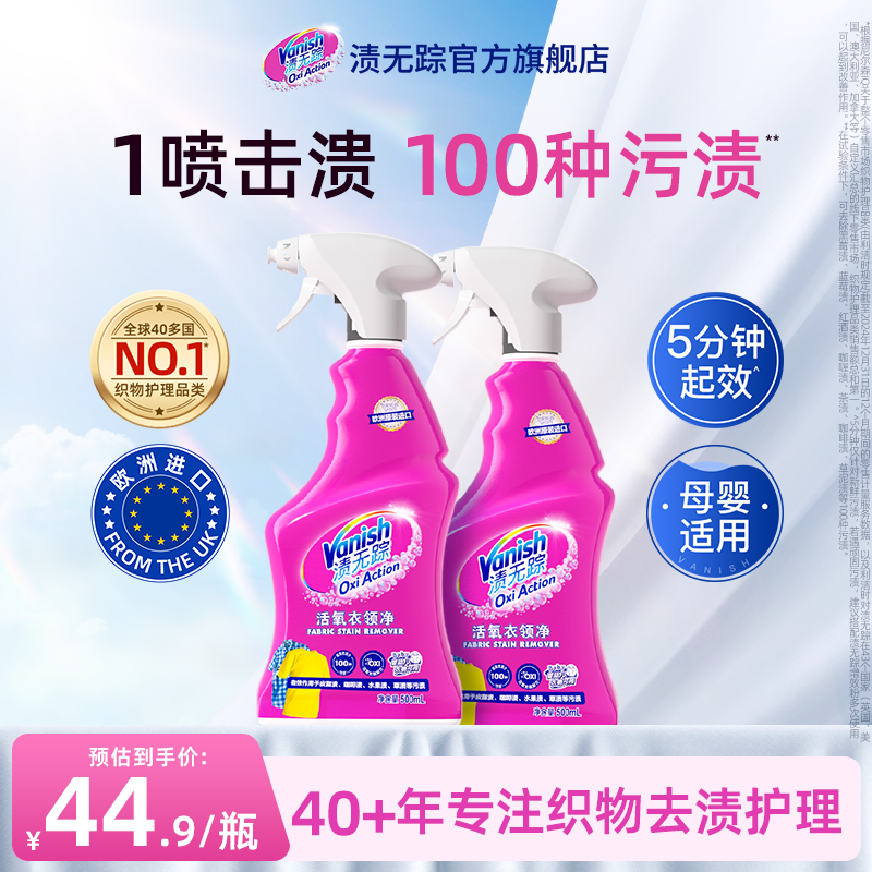 Vanish渍无踪活氧衣领净去污去渍局部去渍衣领袖口局部清洁喷剂
