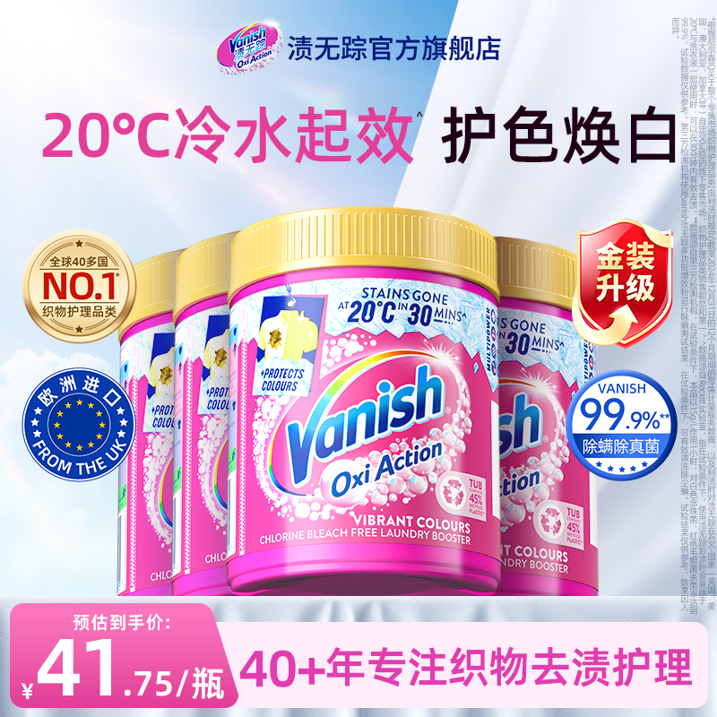 渍无踪金装彩漂粉冷水机洗低温去渍