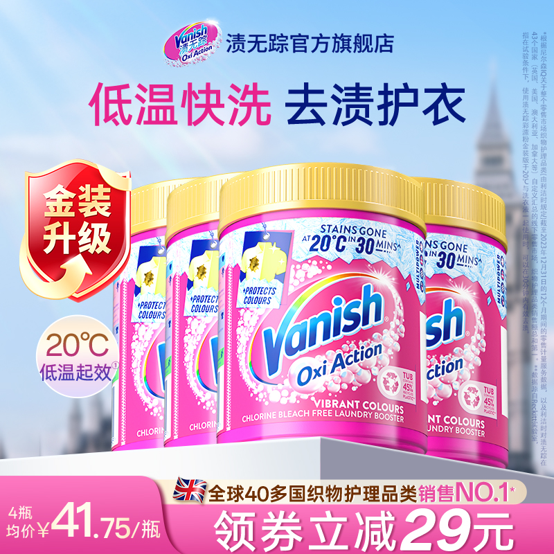 Vanish渍无踪金装彩漂粉爆炸盐去污渍强官方漂白神器校服净