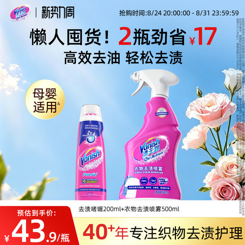Vanish渍无踪去渍啫喱衣领净喷洁净衣物去渍去油