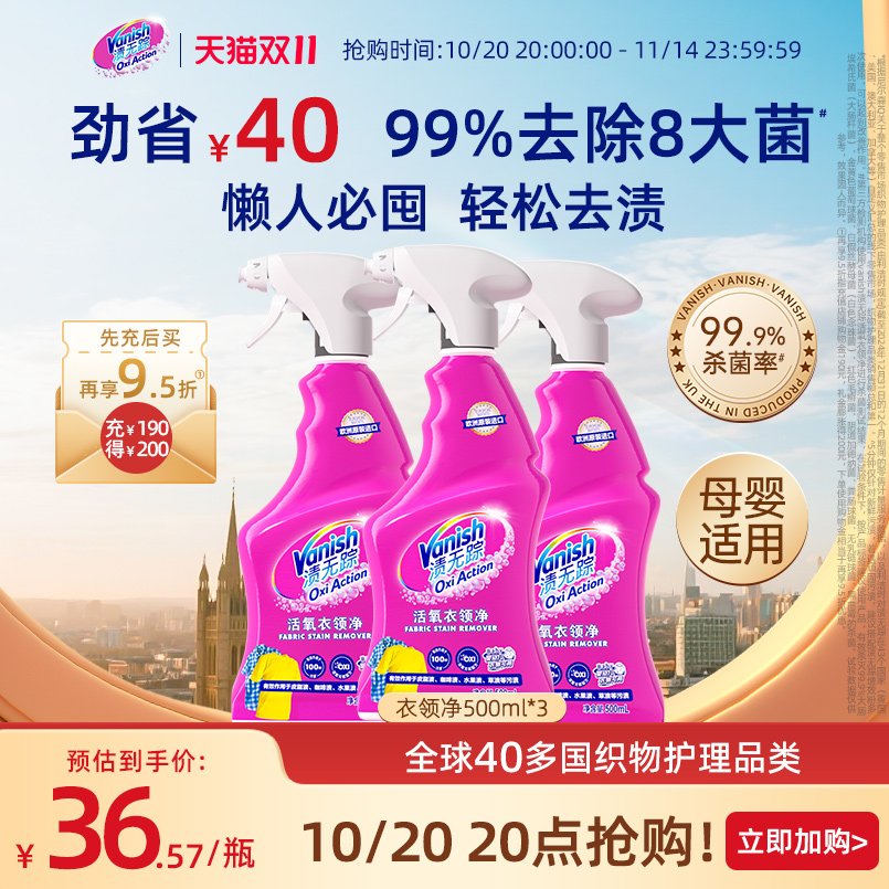 Vanish衣领净领口袖口局部去渍