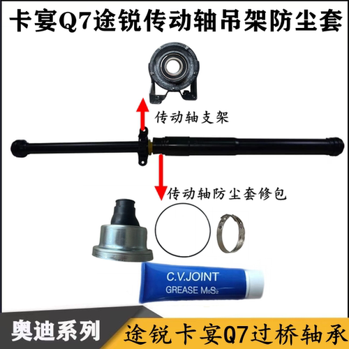 适用大众途锐 保时捷卡宴 奥迪Q7后传动轴胶套过桥轴承传动轴吊胶