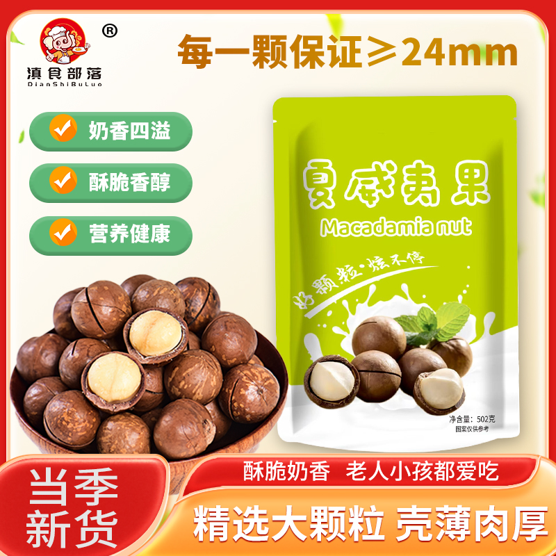 25年新货夏威夷果仁奶香味原味坚果类年货批发零食干果含罐装新鲜