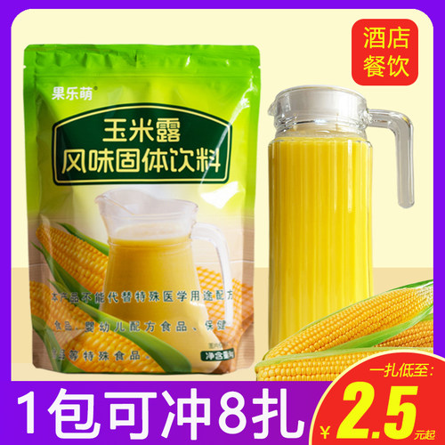 1kg玉米汁粉商用酒店餐饮自助店饭店玉米露粉速溶早餐玉米糊批发
