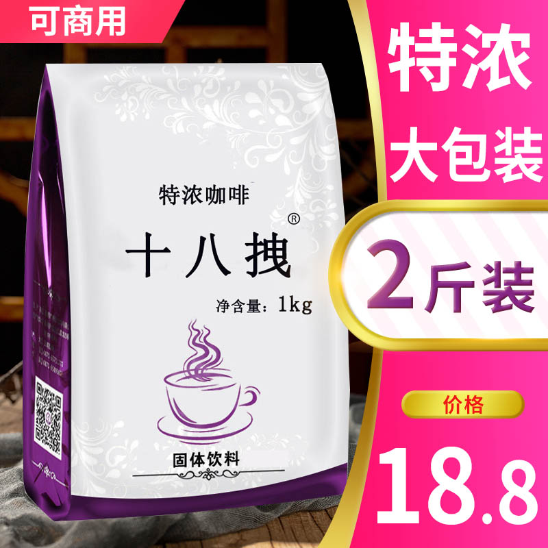 1kg 特浓咖啡粉速溶三合一大袋装商用奶茶店咖啡机原料专用即溶