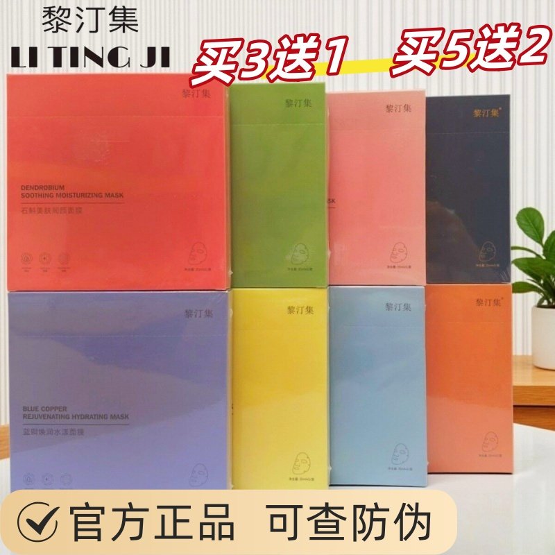 黎汀集彩色面膜买3送1盒菲语婷升级款修复补水保湿焕颜靓肤敏感肌