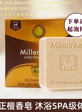 阿育吠陀精油皂檀香精油皂清洁滋养肌肤印度香皂千禧皇后清爽留香