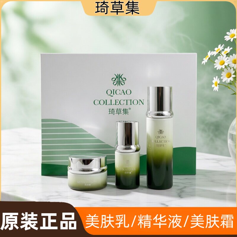 琦草集三合一靓颜美肤组合肤色不匀暗哑色斑修护透亮嫩肤实体包邮