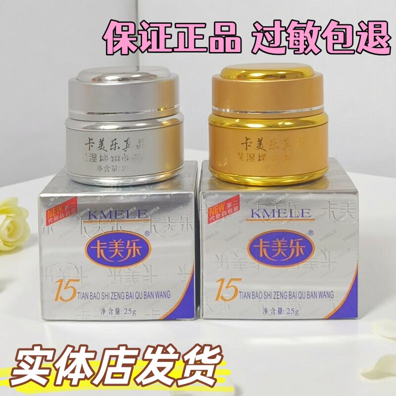 正品卡美乐二代升级日霜晚霜15天保湿嫩肤焕亮养颜温和早晚霜男女
