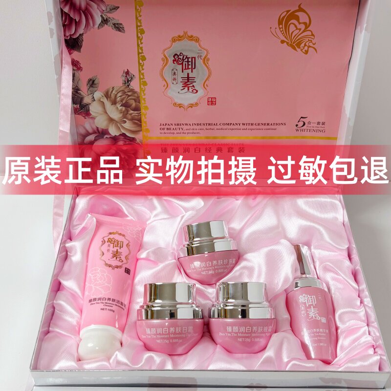 御素五合一正品调肤养护细腻焕亮奥祈臻颜润白经典套装实体店同款