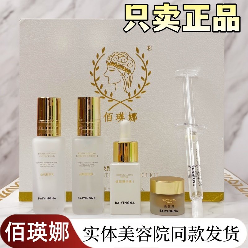 正品佰瑛娜素颜肌5.0水光精华液焕颜体验套舒护保湿雀斑中老年斑,美容护肤/美体/精油,面部护理套装,淘宝优惠券,粉丝福利购,淘宝优惠卷