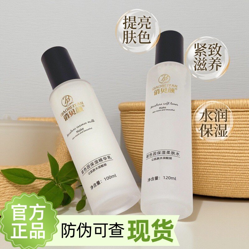 俏贝颜玻色因水乳霜护肤品全套男女化妆品补水保湿滋养紧致面霜,美容护肤/美体/精油,面部护理套装,淘宝优惠券,粉丝福利购,淘宝优惠卷