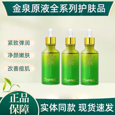 金泉正品洋甘菊玻尿酸钠杜鹃花银杏蚕丝原液库拉索芦微乳净颜嫩肤