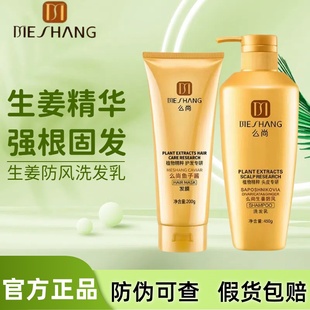 么尚生姜洗发水乳护发素无硅油配方孕妇儿童可用控油精华柔顺正品