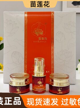 苗莲花护肤品草本公主三件套日晒斑雀斑妊娠斑点保湿焕亮无尴尬期