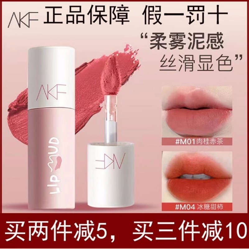 akf唇泥口红唇釉女M07小众品牌平价学生款雾面哑光M08M01M20色AKF