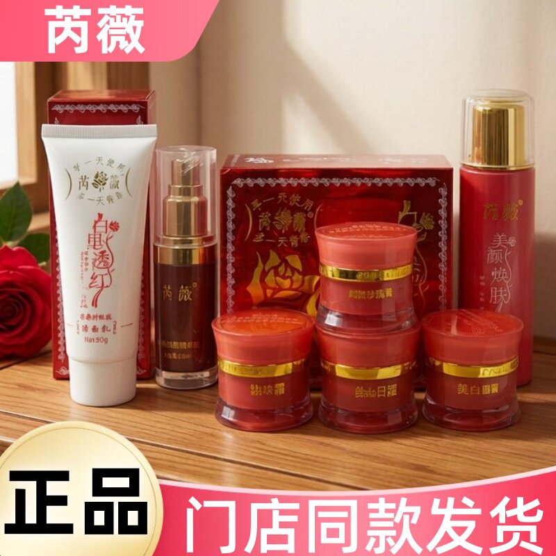 芮薇白里透红护肤品套装美颜焕肤柔肤水焕颜精华液美白祛斑四合一