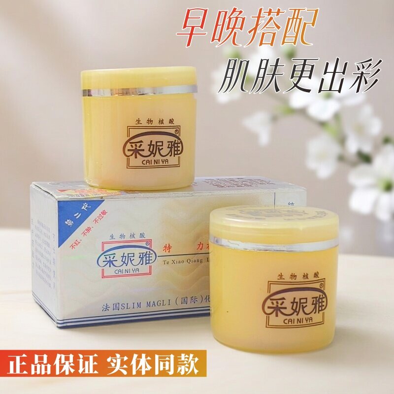 采妮雅早晚霜二合一化妆品晒斑雀斑中老年斑靓肤水润透亮AB霜正品