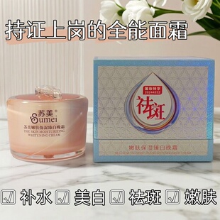 苏美臻白晚霜原装正品日晒斑雀斑中老年斑点调肤净颜美白退黑祛斑