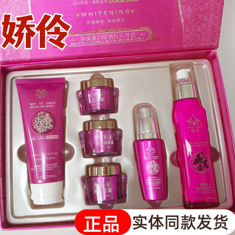 娇伶美白日霜淡斑乳液燕窝素洗面奶贵妇膏提亮肤色精华液祛斑晚霜