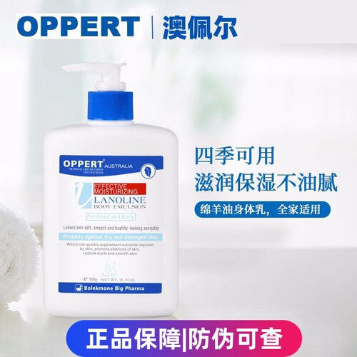 澳佩尔润体乳滋润清爽保湿