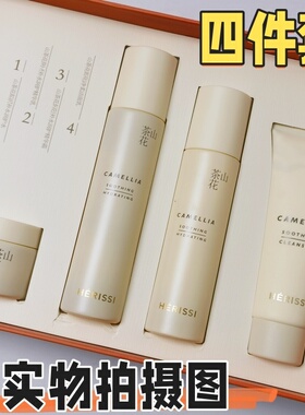 赫研希山茶花美容院正品四合一补水精华霜线下同款暗黄色斑点痘印