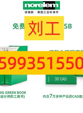 norelem德国原厂直供诺瑞朗NLM07752吊环 可侧摆
