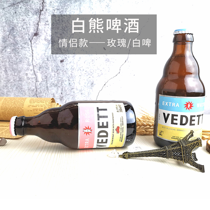 比利时进口白熊玫瑰红啤酒覆盆子水果味精酿 vedett 330ml 白熊