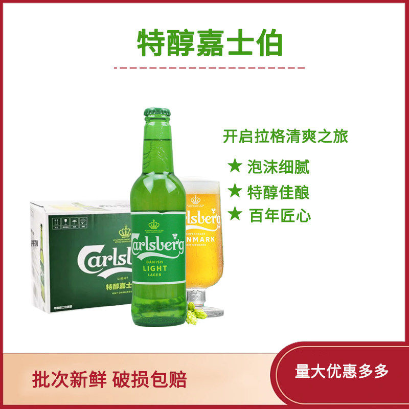 冰纯嘉士伯啤酒 carsberg 4度 275ml*24瓶 整箱