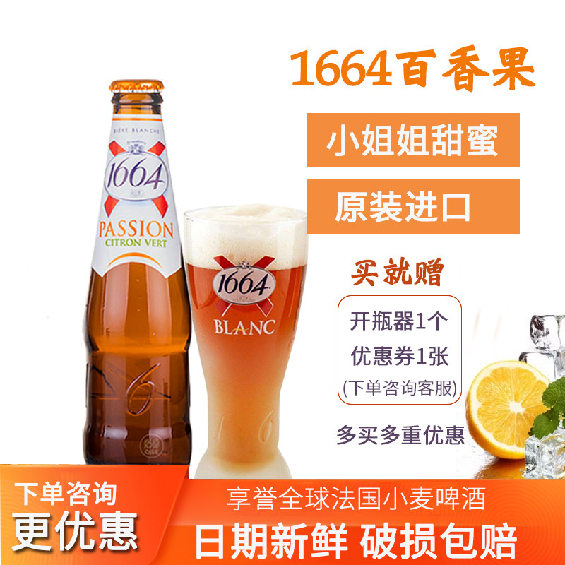 France Original Imported 1664 Fruiting beer Passion Fruit beer 250m The whole thing 24 Bottlein the Liquor , Beer  category - from Buy2taobao.com to provide professional Taobao agent buy service