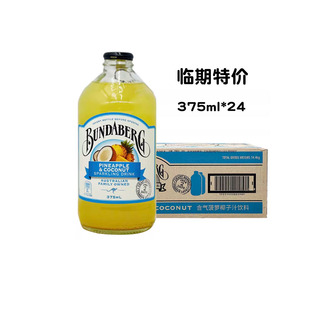 澳洲进口宾得宝Bundaberg菠萝椰子果汁汽水饮料气泡水整箱临期6月