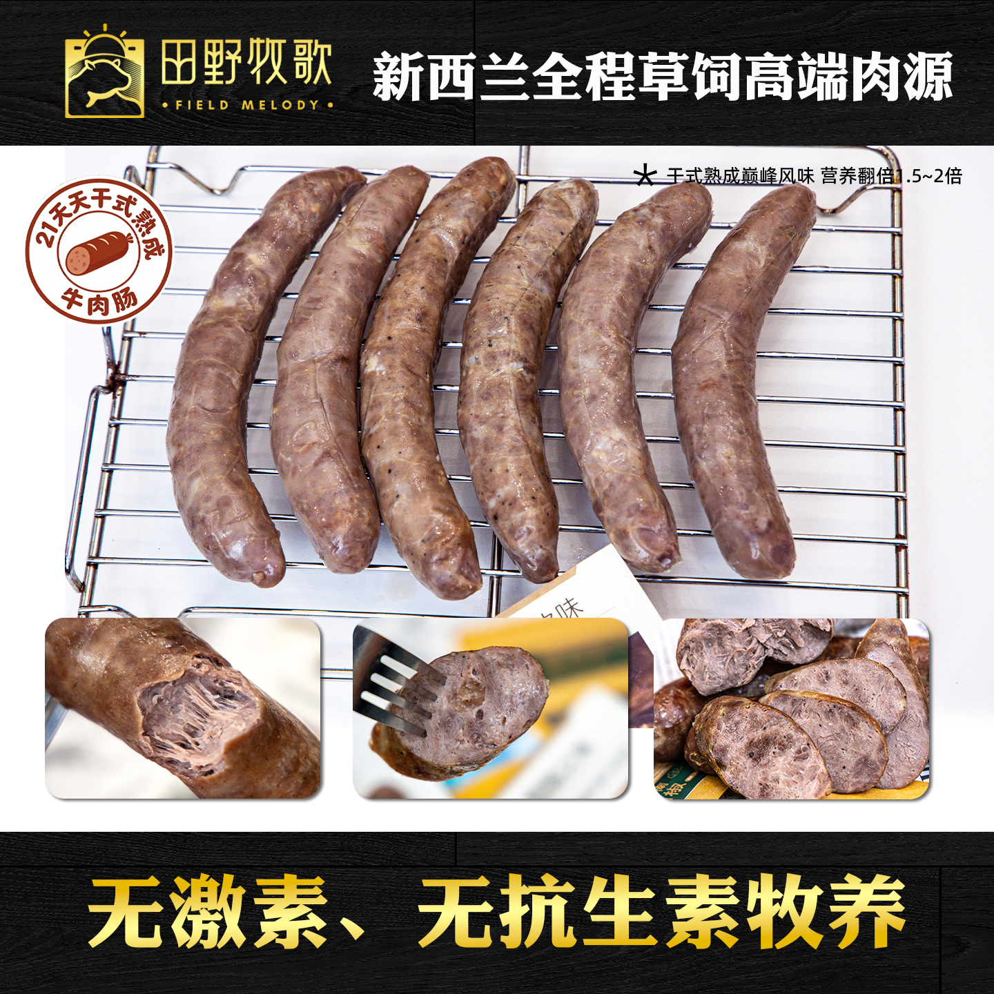 干式熟成21天高端草饲牛肉肠配料表干净无激素无抗生素牧养咸口