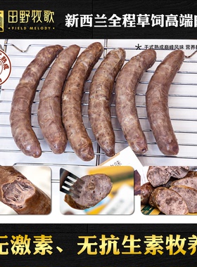 干式熟成21天高端草饲牛肉肠配料表干净无激素无抗生素牧养咸口