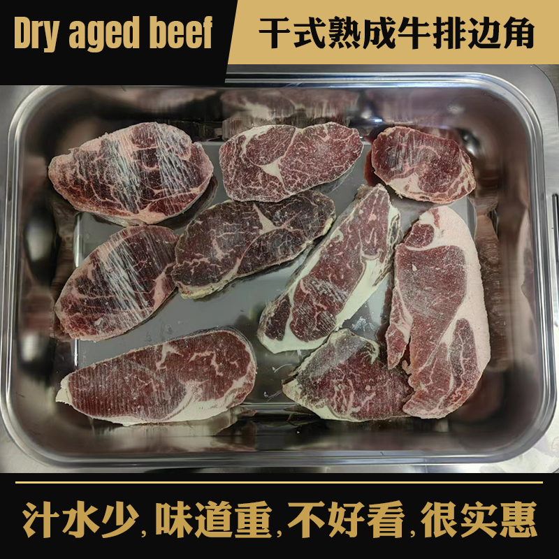 干式熟成牛排边角&原切牛肉边角卤炖佳品宝宝辅食2kg顺丰包邮