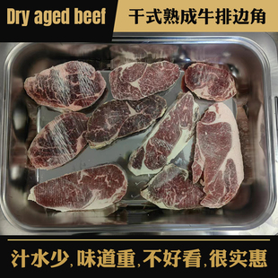 包邮 干式 熟成牛排边角&原切牛肉边角卤炖佳品宝宝辅食2kg顺丰