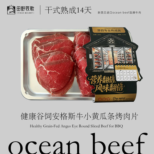 干式熟成14天纯瘦小黄瓜条烤肉片