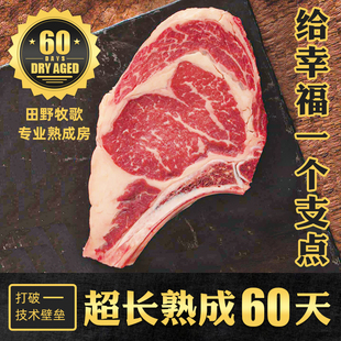 超长干式 熟成60天prime级战斧牛排健康谷饲安格斯去壳净重1000克