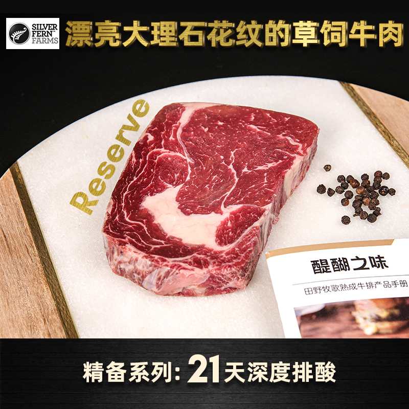 排酸21天高端银蕨精备草饲眼肉原切牛排新西兰进口1公斤起售