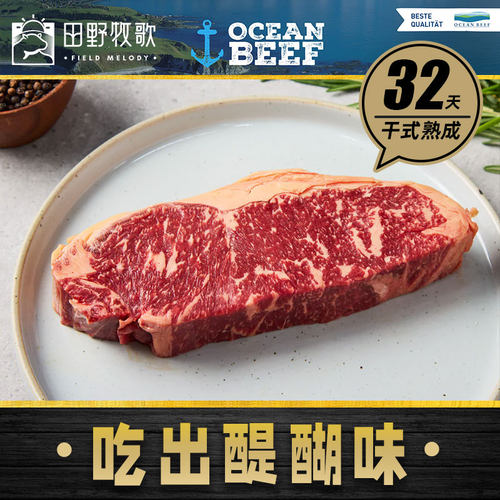 干式熟成32天安格斯谷饲西冷牛排
