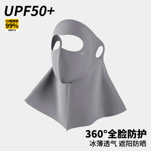 防晒面罩护颈一体夏季薄款全脸户外遮阳防紫外线骑行冰丝透气口罩