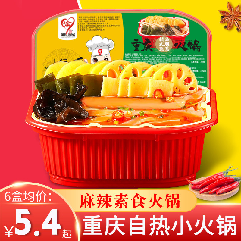渝心自热小火锅套餐重庆麻辣懒人方便速食网红自助火锅蔬菜宽粉锅