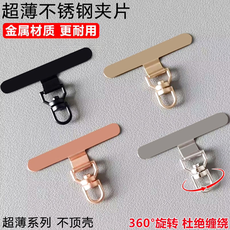 超薄手机垫片360可旋转高端金属夹片通用壳挂绳挂钩垫片牢固挂件