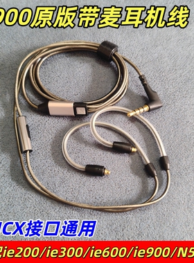 IE900原版耳机线3.5/4.4适配IE200/IE300/IE600/N5005带线控MMCX