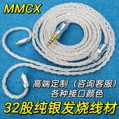 纯银升级线材发烧耳机线3.5圆孔4.4平衡插头高端定制mmcx双针0.78