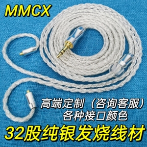 纯银升级线材发烧耳机线3.5圆孔4.4平衡插头高端定制mmcx双针0.78